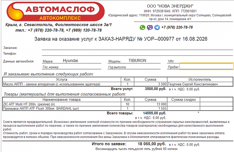 Используемое трансмиссионное масло ZIC ATF Multi HT имеет официальный допуск Hyundai ATF SP-III